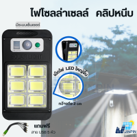 ไฟโซลาเซลล์ คลิปหนีบ แบบใหม่ ไฟLED 6ดวง แสงสีขาว มีแผงโซลาเซลล์ในตัว ติดตั้งง่าย สายชาร์จ USB 5 หัว