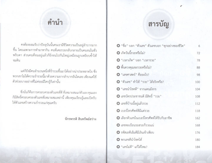 หนังสือ-ศาสตร์แห่งพลังตัวเลข-พลิกคนธรรมดาให้รวยได้-ถ้ารู้เคล็ดวิธี