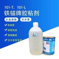 Iron anchor 101 glue Shanghai Xinguang polyurethane glue mahogany furniture splicing strong glue group A and B curing agent