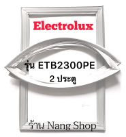 ขอบยางตู้เย็น Electrolux รุ่น ETB2300PE (2 ประตู)