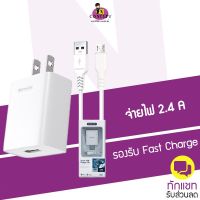 ชุดชาร์จเร็ว Sendem 2.4A Smart adapter kit SDM-C68 ประกันศูนย์ 1 ปี