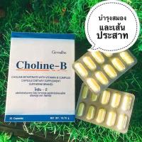 Choline-B โคลีนบี วิตามินบีรวม vitamin