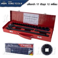 EURO KING TOOLS ชุดบล็อก ลูกบล็อกสั้นสีดำ (1/2") 4 หุน 17 ชิ้น 12 เหลี่ยม เบอร์ 8-24mm รุ่น 17PCS12X  TANG MYHOME