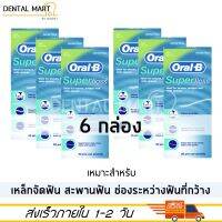 [6 กล่อง] Oral-B Superfloss ไหมขัดฟัน ออรัล-บี ซุปเปอร์ฟลอส มินท์ Super Floss 50 เส้น