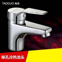 Taoguo single-hole basin double-use hot and cold water faucet washbasin washbasin faucet cold and warm water faucet household