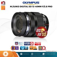 OLYMPUS M.ZUIKO 12-40 mm f/2.8 PRO ผ่อนชำระ