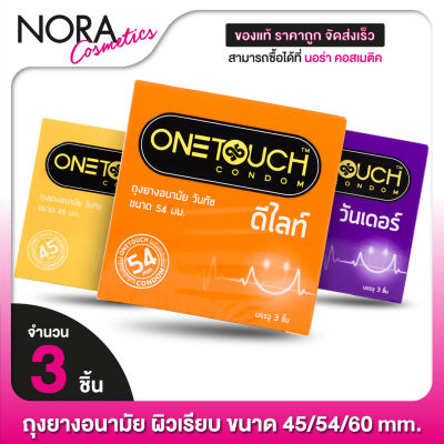 One Touch Delight/Zeed/Wonderr Condom วันทัช ดีไลท์/ซี๊ด/วันเดอร์ [1 กล่อง] ถุงยางอนามัย ผิวเรียบ