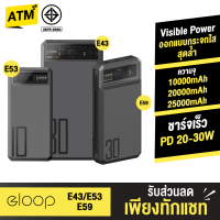 [แพ็คส่งเร็ว1วัน]  Orsen E53 E59 E43 แบตสำรอง 10000 20000 25000 mAh Power Bank พาวเวอร์แบงค์ ชาร์จเร็ว Eloop ของแท้ 100% PD 20W 30W Fast Charge เพาเวอร์แบงค์ USB Type C