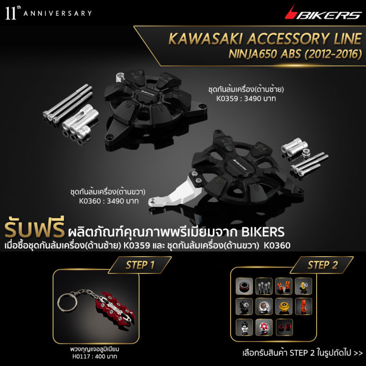 ชุดกันล้มเครื่อง-ด้านซ้าย-k0359-ชุดกันล้มเครื่อง-ด้านขวา-k0360-promotion