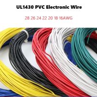 3/10เมตร UL1430 อิเล็กทรอนิกส์ PVC ลวด28AWG 26AWG 24AWG 22AWG 20AWG 18AWG 16AWG Insulated Electronic LED ทองแดง Stranded สายอุณหภูมิการฉายรังสีสายไฟอิเล็กทรอนิกส์