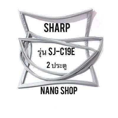 ขอบยางตู้เย็น SHARP รุ่น SJ-C19E (2 ประตู)