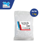 โซดาไฟ โซดาไฟเกล็ด โซเดียมไฮดรอกไซด์ Sodium hydroxide (NaOH)