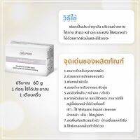 Welpano Body Acne Soap เวลพาโน่ สบู่ล้างหน้าและฟอกตัว สำหรับผิวแพ้ง่าย  60 กรัม