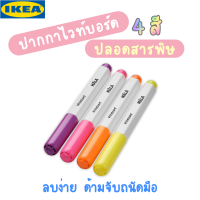 IKEA MALA ปากกาไวท์บอร์ด 4 สี อิเกีย ปากกาไว้บอร์ด ปากกาเขียนไวท์บอร์ด non toxic อีเกีย ปากกาเขียนกระดาน ปากกาไวท์บอร์ทเด็ก ปลอดสารพิษ