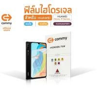 COMMY ฟิล์มไฮโดรเจล สำหรับ Huawei Nova Series และ Huawei P Series, ฟิล์มกันรอย ฟิล์มใส ฟิล์มมือถือ ฟิล์มหัวเหว่ย ฟิล์มHuawei ฟิล์มhydrogel ฟิล์มคอมมี่