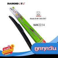 ?ส่งฟรี [โปรโมชั่น] ทีปัดน้ำฝน DIAMOND EYE กล่องเขียว ก้านใบปัดน้ำฝน สำหรับ HONDA B-RV 2016-2017 ขนาด 22/14 (ราคาต่อคู่) ส่งจากกรุงเทพ