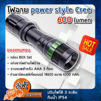 (ส่งฟรี) ไฟฉายแรงสูง ไฟฉาย เดินป่า Flashlight power style Cree LED 600 lumen (ของแถมครบ set) (x1 ชิ้น)