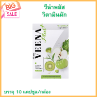 (Sale) Veenaplus detox วีน่าพลัส วิตามินผัก ดับเบิ้ลเเคปซูล บรรจุ 10 แคปซูล/กล่อง