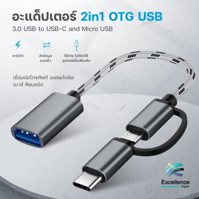 สาย OTG 2 in1 Type-C/Micro OTG USB 3.0 Interface สายเคเบิลอะแดปเตอร์ OTG Fast Transfer Connector Converter สำหรับโทรศัพท์มือถือสายชาร์จ สำหรับ Nintendo Huawei Samsung HP Lenovo OPPO VIVO XIAOMI