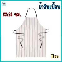 ผ้ากันเปื้อน ที่กันเปื้อน ผ้าคลุมกันเปื้อน Apron, 63x84 cm