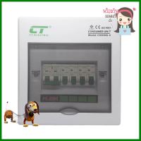 ชุดตู้คอนซูมเมอร์ยูนิต CHONG 4 ช่อง 63 แอมป์ พร้อมกันไฟรั่ว/ไฟดูด CT ELECTRICCONSUMER UNIT + RCBO CT ELECTRIC CHONG 4-WAY 63A **โปรโมชั่นสุดคุ้ม โค้งสุดท้าย**