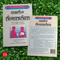 ยกเครื่องเรื่องการบริการ