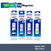 [หมึกพิมพ์อิงค์เจ็ท] Epson 003 BK/C/M/Y (หมึกดำ แ หมึกสี 3 สี) - เลือกสี #หมึกเครื่องปริ้น hp #หมึกปริ้น   #หมึกสี   #หมึกปริ้นเตอร์  #ตลับหมึก