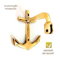 siambell ขาแขวนระฆังทรงสมอเรือ สยามเบลล์ ขาแขวนระฆัง ขาแขวนกระดิ่ง ที่แขวนระฆัง ที่แขวนกระดิ่ง ขาแขวนระฆังติดประตู ขาแขวนระฆังทองเหลือง