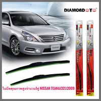 อุปกรณ์ยางรีดน้ำน้ำฝน ใบปัดน้ำฝน ซิลิโคน ตรงรุ่น Nissan Teana J32 2009 ไซส์ 26-18 ยี่ห้อ Diamond กล่องแดง สิ้นค้าคุณภาพดีมาก***** ส่งไวจบในที่เดียว*