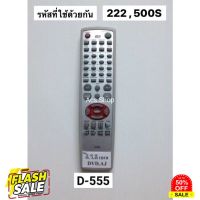 รีโมท DVD AJ 555,222,500S / D-500L / D-777 / D-801/802/803/888A #รีโมท  #รีโมททีวี   #รีโมทแอร์ #รีโมด