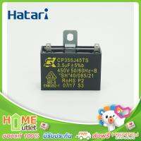 HATARI คาปาซิเตอร์ 3.5 uF450 WV.AC ขายึดเหล็ก รุ่น 1111037