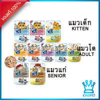 Felina vif อาหารเปียกสำหรับน้องแมว (มีหลายรส)