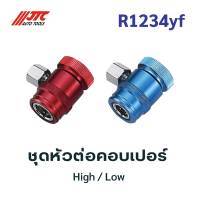 ชุดหัวต่อคอบเปอร์น้ำยาแอร์ R1234yf