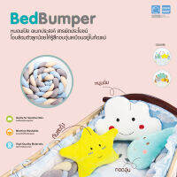 PAPA New BedBumper ชุดที่กั้นขอบเตียงลูกน้อย หมอนเปีย อเนกประสงค์ เนื้อผ้าSpandex มี 4ชิ้นใน1เซ็ต รุ่นCSNH57