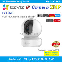 EZVIZ TY1 2MP กล้องวงจรปิดไร้สาย EZVIZ IP Camera 2MP Wi-Fi