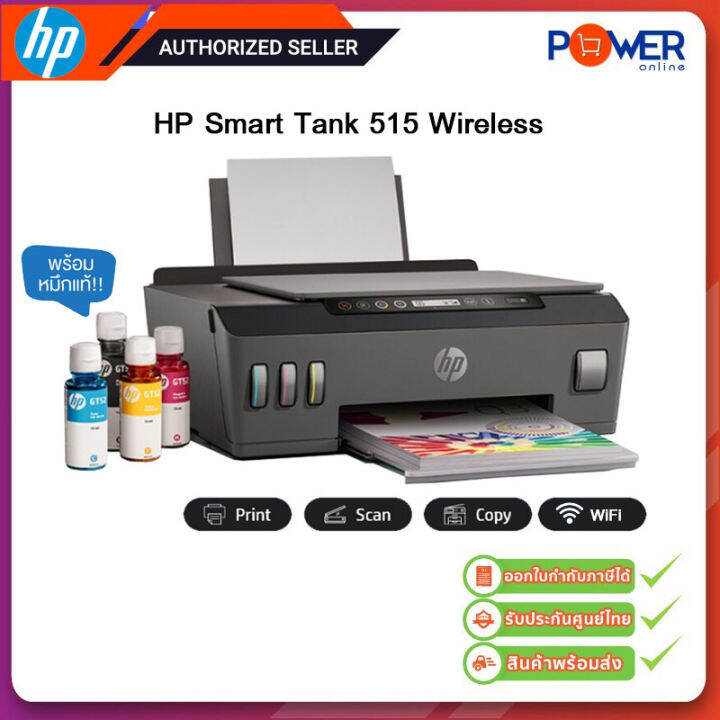 [ส่งฟรี] ถูกสุด HP Smart Tank 515 Wireless All-in-One (1TJ09A) พร้อม ...