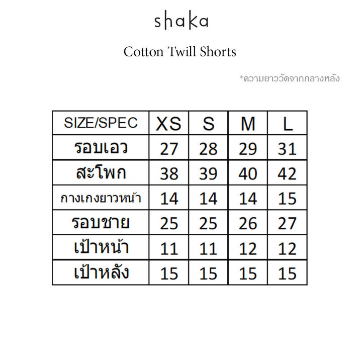 shaka-leisure-ss21-cotton-twill-shorts-กางเกงขาสั้น-ขอบในตัว-ติดซิปซ่อนหลัง-มีกระเป๋า-pn-l210305