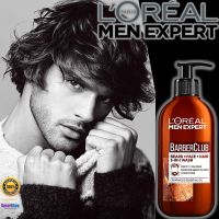 L’OREAL Men Expert BarberClub Beard+Face+Hair 3in1 Wash 200ml ผลิตภัณฑ์ทำความสะอาดเส้นผมหนวดและใบหน้าสำหรับผู้ชายสินค้านำเข้าของแท้จากลอริอัล