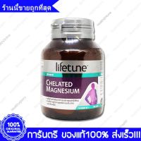 1 ขวด(Bottles) Lifetune Chelated Magnesium ไลฟ์ทูน คีเลต แมกนีเซียม 100 mg 60 เม็ด(Tablets)