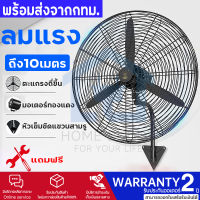 พัดลมอุตสาหกรรม พัดลมปรับระดับ 20นิ้ว Industrial Fan พัดลมติดผนัง พัดลม พัดลมเหล็ก 3ใบพัด ประหยัดพลังงาน รับประกัน 2 ปี พร้อมส่ง