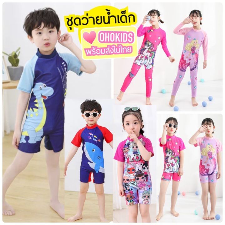 ชุดว่ายน้ำเด็กผู้ชาย-ผู้หญิง-ขาสั้น-ขายาว-พร้อมส่งในไทย-papa-pvpv-ชุดว่ายน้ำเด็ก-ชุดว่ายน้ำเด็กผู้หญิง
