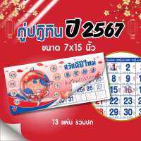 Abiz ภู่ปฏิทิน 2567 พู่ปฏิทิน 13แผ่น ขนาด 7x15 นิ้ว ภู่ปฏิทิน 2024 ปฏิทินจีน ปฏิทินแขวนจีน โปสเตอร์  พร้อมส่ง