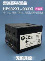 Original HP932XL refillable ink cartridge hp933XL color 6700 7110 7510 7610 7612 Ink