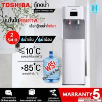 TOSHIBA เครื่องทำน้ำร้อน-น้ำเย็น ถังน้ำด้านล่าง รุ่น RWF-W1669BK(W1) สีขาว ถังน้ำด้านล้าง ฟรีถังน้ำ สินค้าแท้ราคาถูก มีบริการเก็บเงินปลายทาง