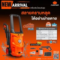 เครื่องฉีดน้ำแรงดันสูง PUMPKIN GENEVA PLUS 135 bar ( 50310 )