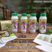 สารเสริมพืชชนิดโปรตีนอะมิโน RD2551  แบบ 4 ขวด( ขวดละ 500ml.)​