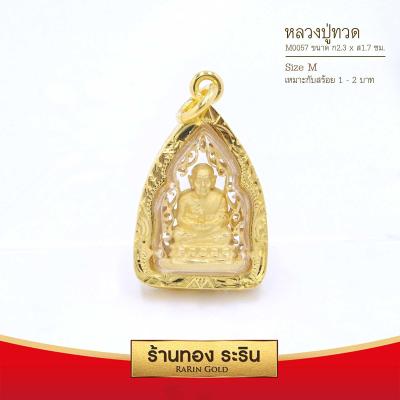 RarinGold รุ่น M0057 - จี้หลวงปู่ทวด ขนาดกลาง หลังลายฉลุ จี้พระทองคำ 2.3x1.7 ซม. จี้สร้อยคอ พระเครื่อง