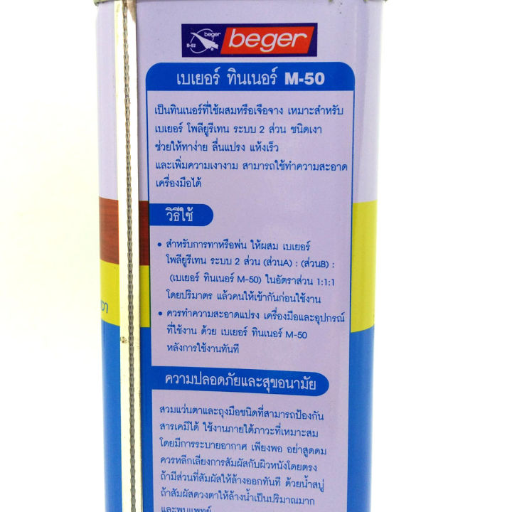 beger-thinner-m-50-เบเยอร์-ทินเนอร์-เอ็ม-50-ปริมาณ-1-4gl-0-946ลิตร-ทินเนอร์เกรดพิเศษ-สำหรับไม้ชนิดเงา