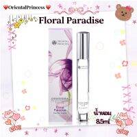 น้ำหอมกลิ่น “Floral Paradise"  Charisma The Art Of Fragrance Layering Floral Paradise Eau de Toilette 8.5 ml.กลิ่นหอมแรกที่ได้จากผิวของผลแอปเปิ้ล คละเคล้าความรู้สึกสดชื่น