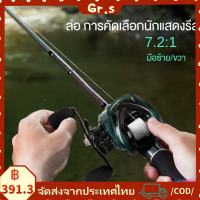 【Gr.s】รีลตกปลา 7.2: 1 อัตราส่วนความเร็ว Baitcast Reel 10KG Trolling Reel อุปกรณ์ตกปลาน้ำเค็มน้ำจืด